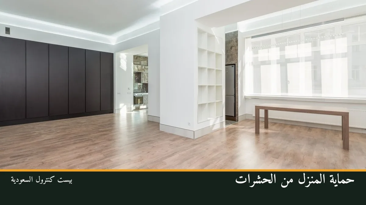 حماية المنزل من الحشرات