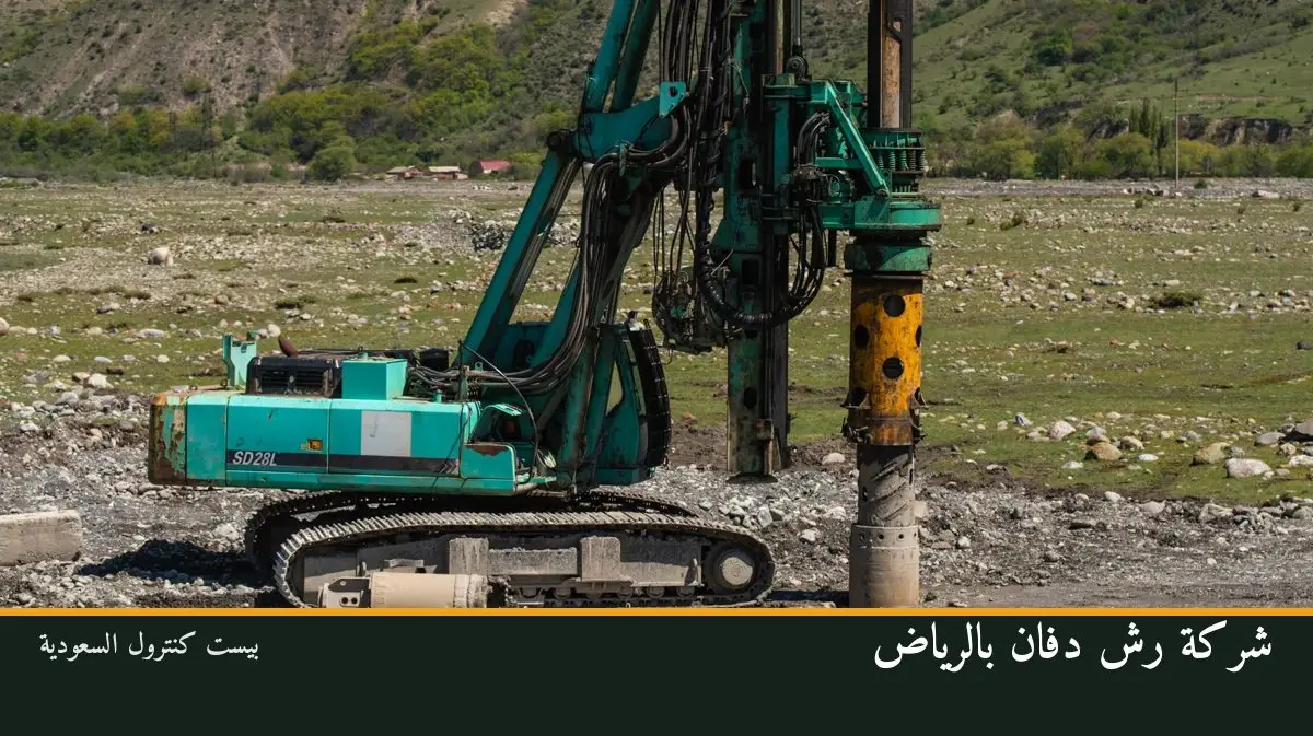 شركة رش دفان بالرياض